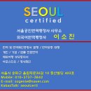 서울공인번역행정사 사무소 이미지