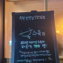 봉수육인천구월 이미지