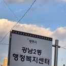 광남2동행정복지센터 이미지