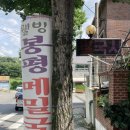 웰빙봉평메밀국시현풍점 이미지