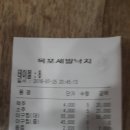 왕십리 해물,아구찜 벙개 정산 이미지