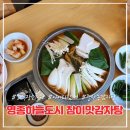 참이맛감자탕 영종하늘도시점