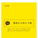 가람행정사무소 이미지