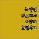하얼빈 성소피아성당 근처 가성비 호텔 후기입니다..