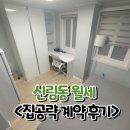 신림동-7 | 신림동 월세, &#34;이런 곳만 찾지 마세요&#34; - 계약 후기