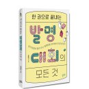 [플루토 신간] 한 권으로 끝내는 발명대회의 모든 것 이미지