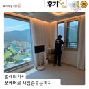 대구 쏘케어 방역업체 신축 아파트 해충방제