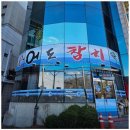 이어도 | 인덕원참치회맛집, 신선함이 살아있는 ‘이어도참치’ 방문 후기