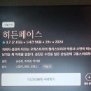 쿠팡플레이 히든페이스 만원인거 맞아요? 이미지