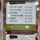 이우철 한방 누룽지 삼계탕(경산점) 이미지
