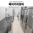 발포해수욕장 | 삼척베이커리카페 삼척해수욕장카페 라진플로베데크...에카컨벡션오븐 업소용오븐 베이커리장비 설치후기