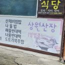 상원민박 이미지