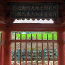 하동정씨정문 이미지