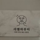 뷰티,하나하 이미지