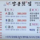 장군횟집 티스토리