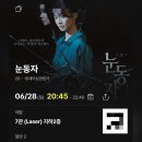 ​[영화리뷰] 눈동자: 신민아 1인 2역 신작 스릴러 내돈내산 솔직후기 (쿠키 유무) 🎬
