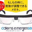 도수변경이 가능한 안경! adlens emergensee 이미지