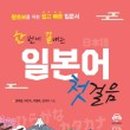 일본어 첫단계 이미지