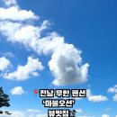 펜션 마블오션 이미지