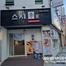 스시이가 | * 부산 온천장 오마카세 ::스시이가:: 방문 후기 -