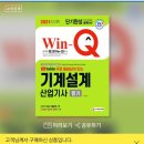인벤터 | 32. 기계설계산업기사(필기) 시험후기(합격)