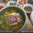 다온솥밥 | 용인 영덕동 맛집 다온｜도미솥밥 가지솥밥 먹어본 솔직 후기 (분위기 좋은 솥밥집)