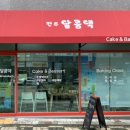 전주달콤댁