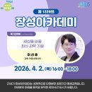 21세기 장성아카데미 | [21세기 장성아카데미] 제1229회 '이선호(엑소쌤)' 과학커뮤니케이터 강연