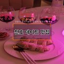 [강동] 천호역 데이트 맛집 분위기 좋은 와인바 생일파티로도 좋아