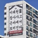 ‘이태원 사고’ 빗댄 현수막 내건 은마아파트…결국 여론 뭇매에 철거 이미지