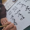 붓 캘리그래피 2급 이미지