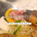 석정곱창 이미지