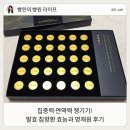 발효 침향환 효능 정리 면역력에 좋은 명재원 침향환