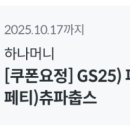 GS25칸타빌점 이미지