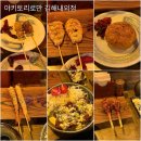 김복남맥주 김해내외점 | [내외동이자카야] 웨이팅 맛집 '야키토리로만 김해내외점' 푸파 후기