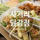 사거리닭강정포차 | 제주시 일도이동 닭강정맛집 사거리닭강정 포장 후기