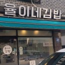 율이네김밥