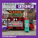 대전대학교) 신입생 환영회 대학교 행사 푸드트럭 케이터링