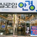 실로암안경점 이미지