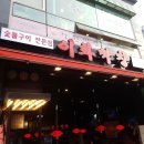 김포이화막창 이미지