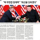 2019년 2월28일자(木) 조간신문 머릿기사 BEST