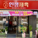 인생제육대전 이미지