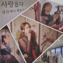 부산 컨셉스튜디오 &#39;사랑옵다 사진관 부산서면점&#39; - 붉은꽃 촬영 솔직후기