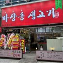 마장동생고기배곧점