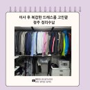 이사 후 바쁜 맞벌이 부부를 위한 청주 정리수납 드레스룸 컨설팅 후기