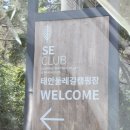 태안둘레길캠핑장 태안SE클럽 자쿠지 리얼 후기