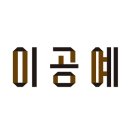 닥종이공예마을 로고-파운틴스튜이오 양재영 디자이너 이미지