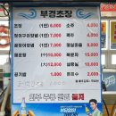 부경초장 이미지