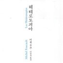 헤테로토피아 이미지
