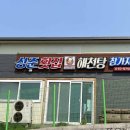 성준횟집 | 삼척 쏠비치 횟집 후회없던 성준수산 솔직후기